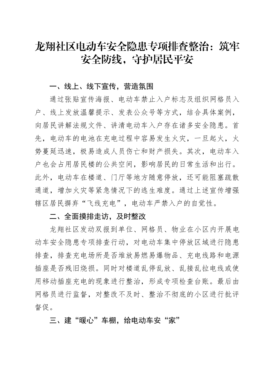 筑牢安全防线，守护居民平安_第1页