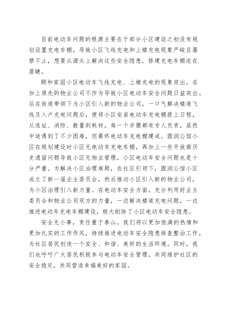 筑牢安全防线，守护居民平安_第2页