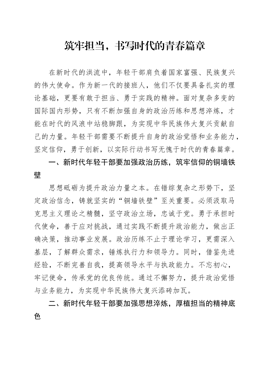 筑牢担当，书写时代的青春篇章_第1页