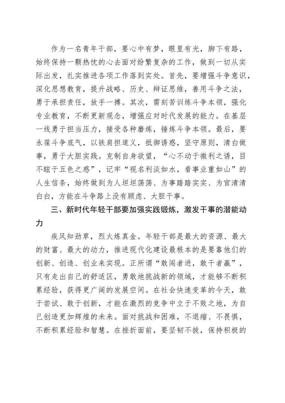 筑牢担当，书写时代的青春篇章_第2页