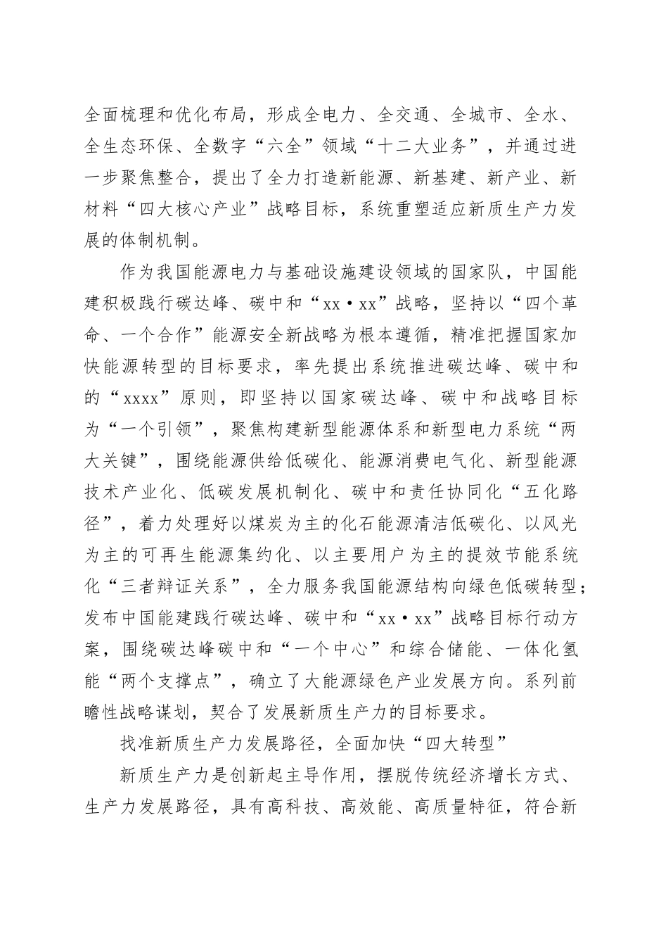 筑牢发展和培育新质生产力的基石_第2页