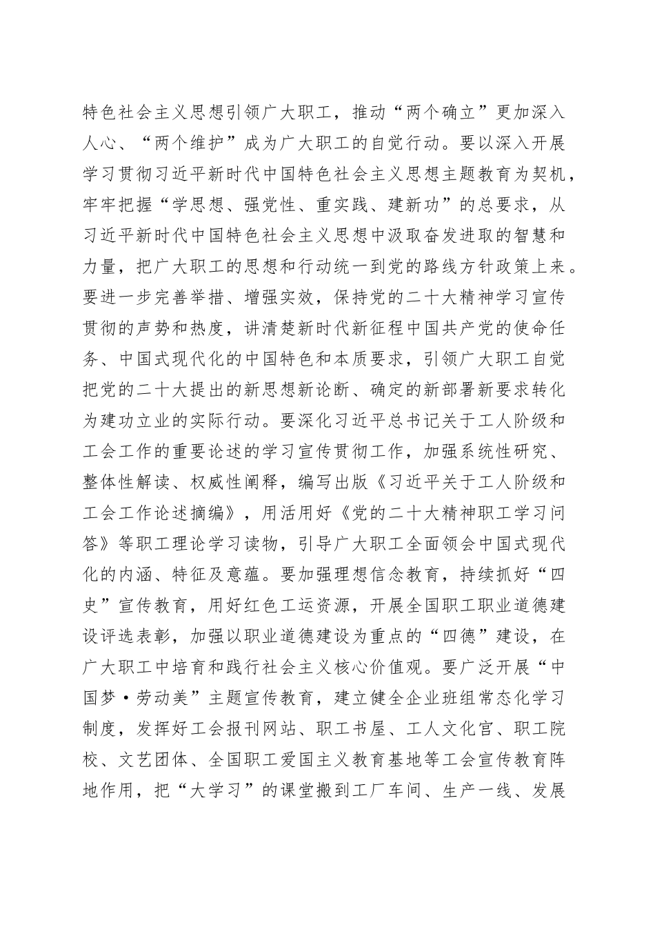 筑牢广大职工投身中国式现代化的共同思想基础_第2页