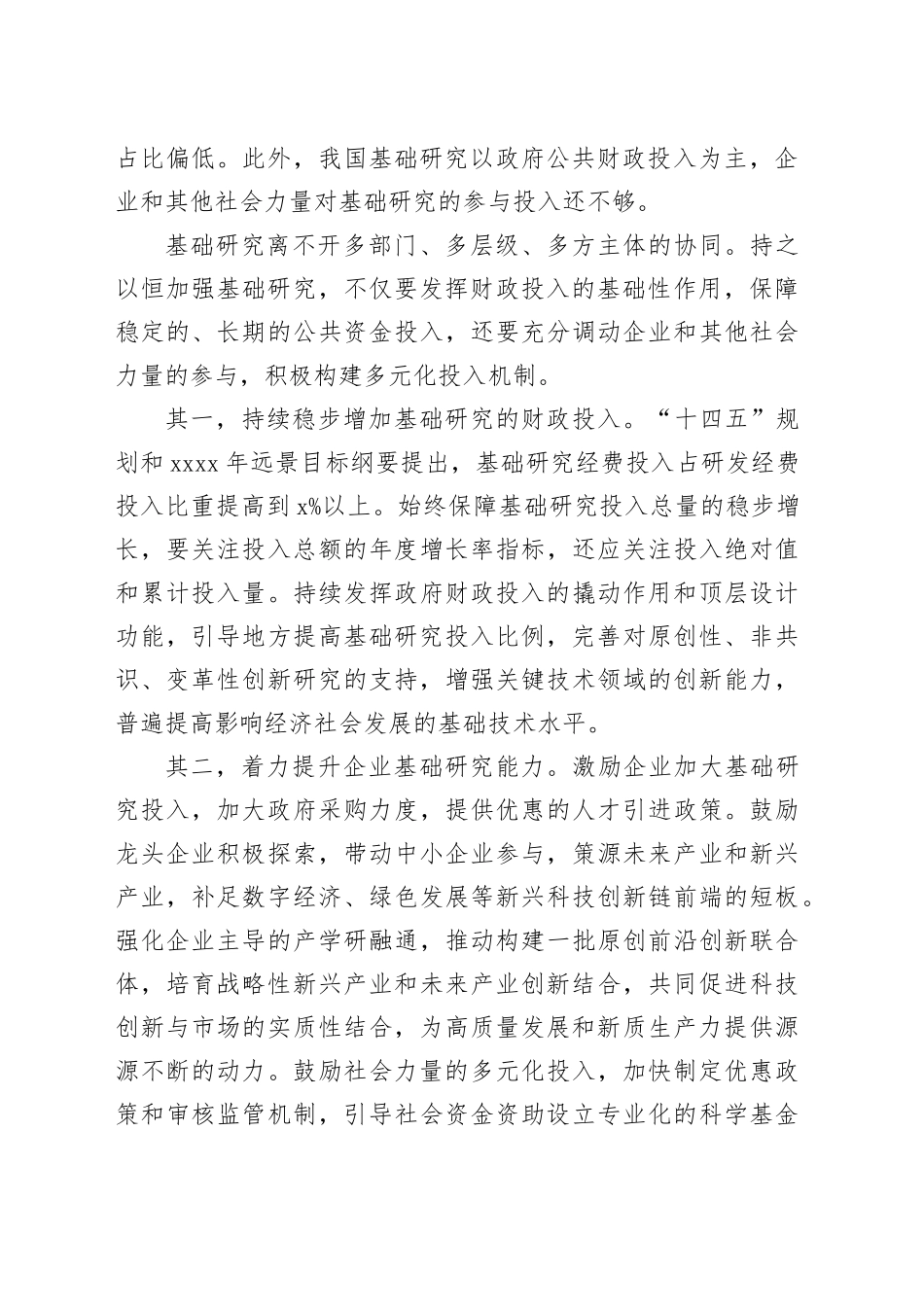 筑牢科技创新根基和底座_第2页