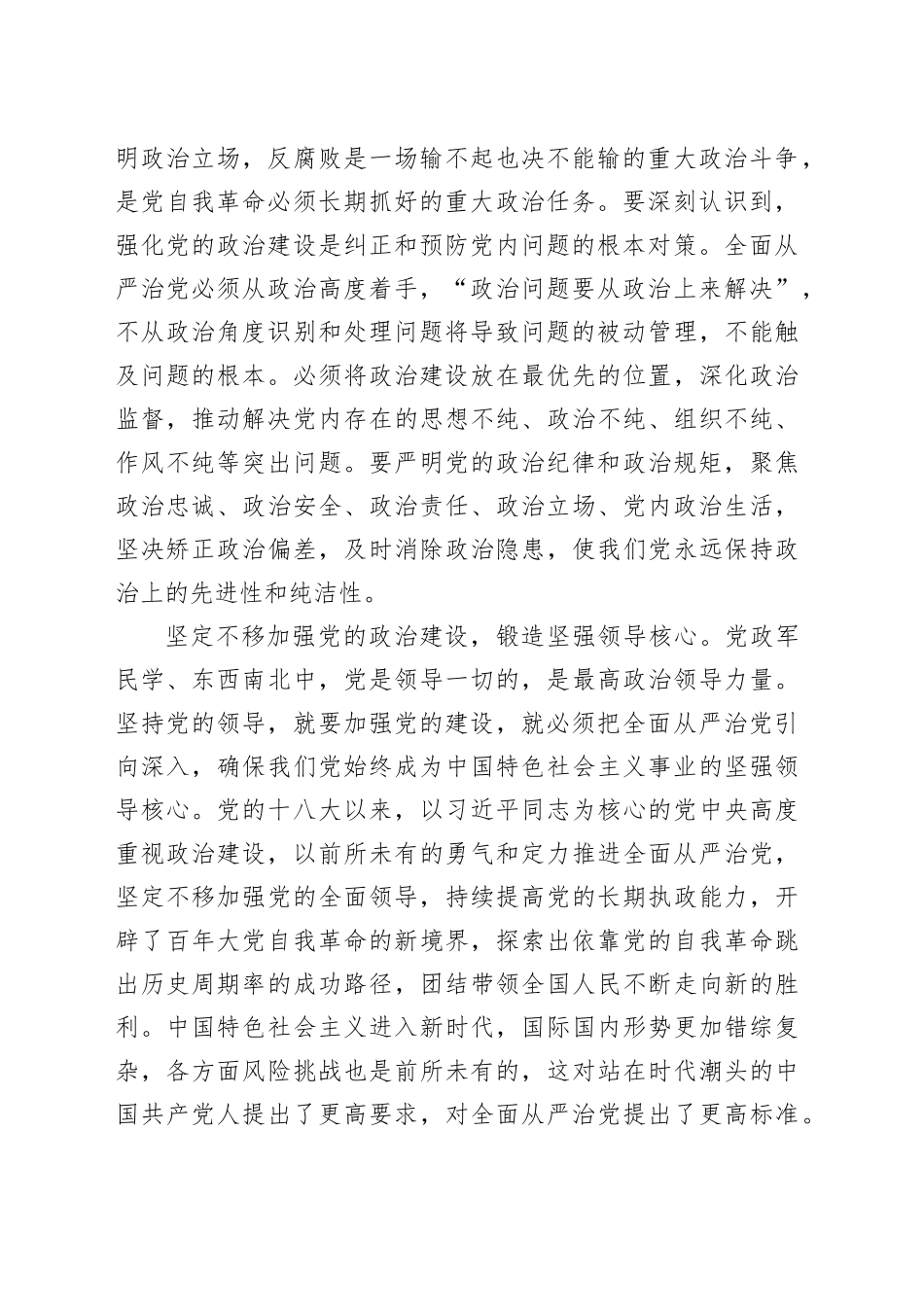 筑牢全面从严治党的政治根基_第2页