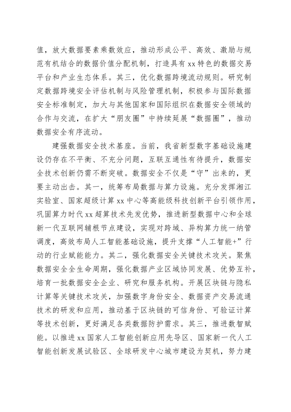 筑牢数据安全三重保障_第2页