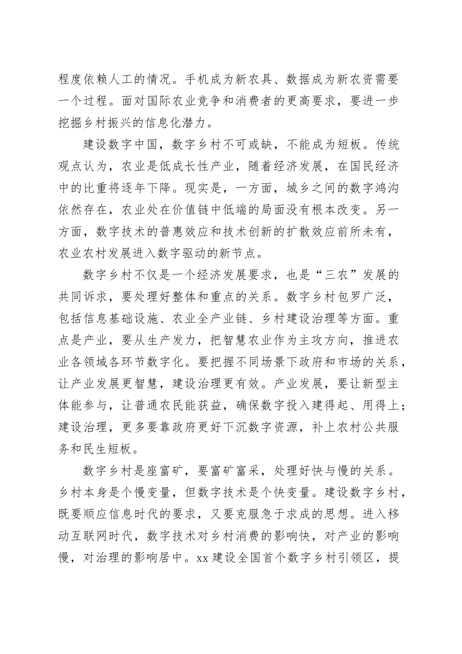 筑牢数字乡村发展底座_第2页
