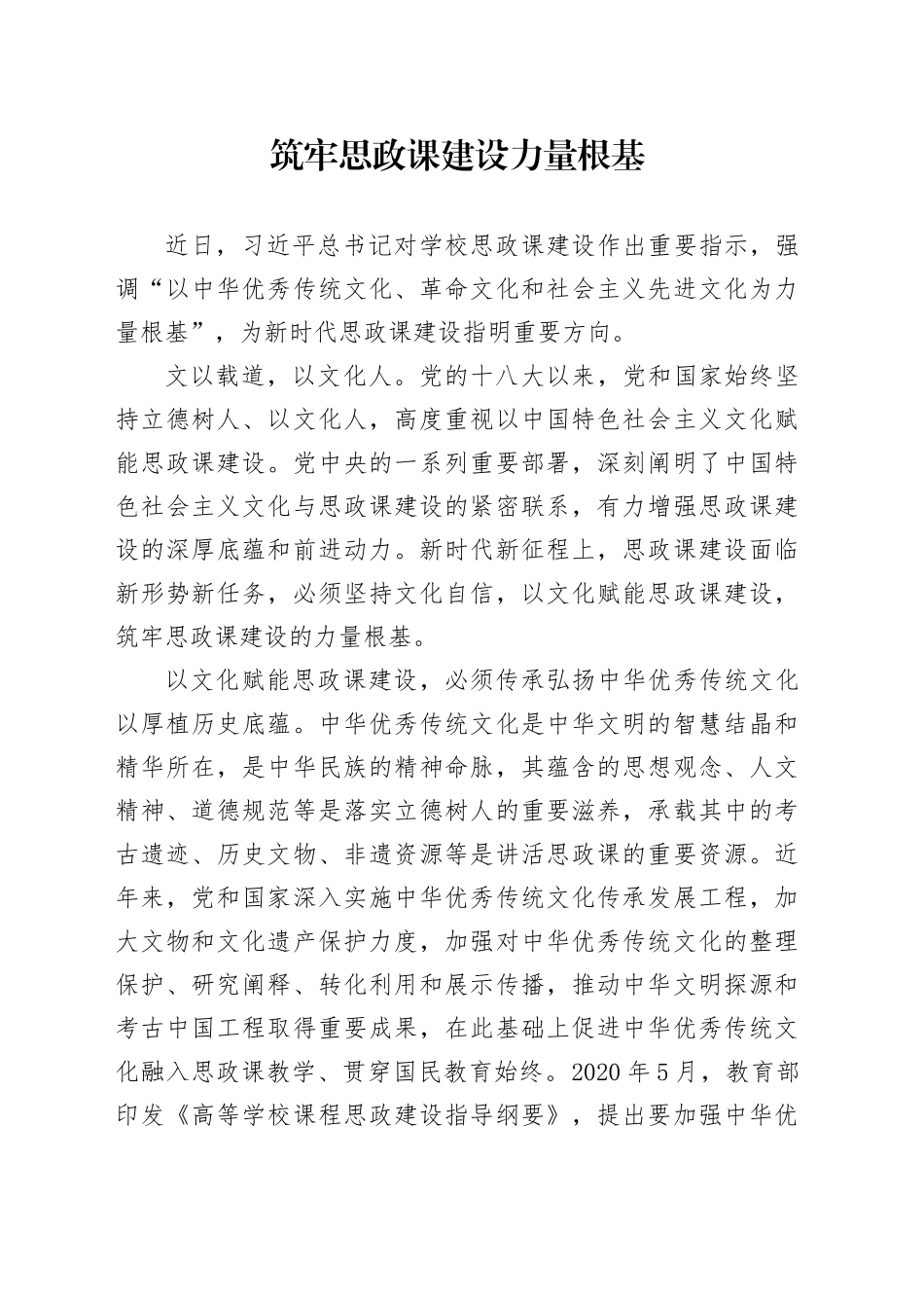 筑牢思政课建设力量根基_第1页