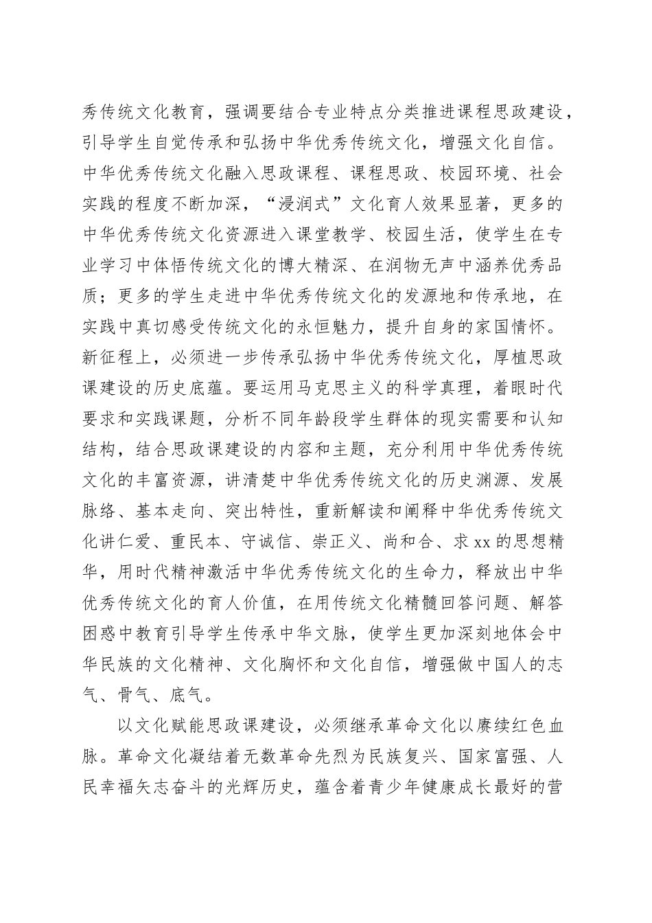 筑牢思政课建设力量根基_第2页