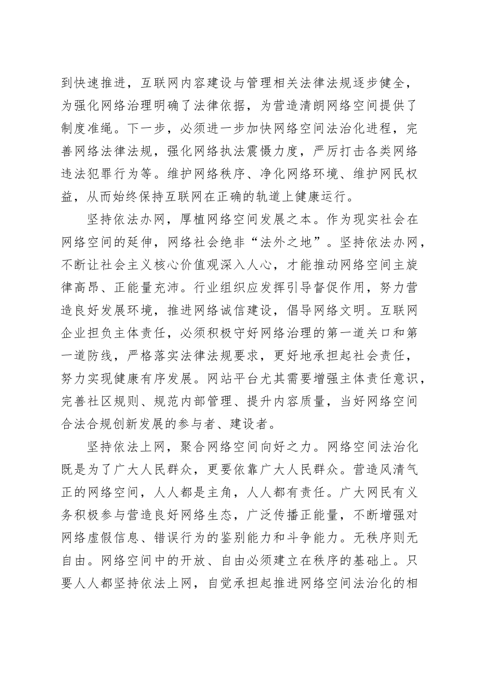 筑牢网络强国的法治之基（新论）_第2页
