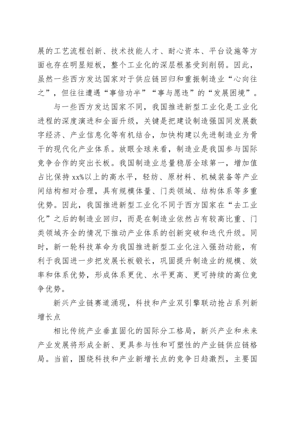 筑牢我国产业链供应链竞争新优势_第2页