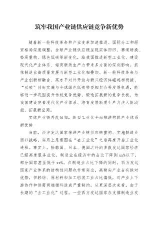 筑牢我国产业链供应链竞争新优势