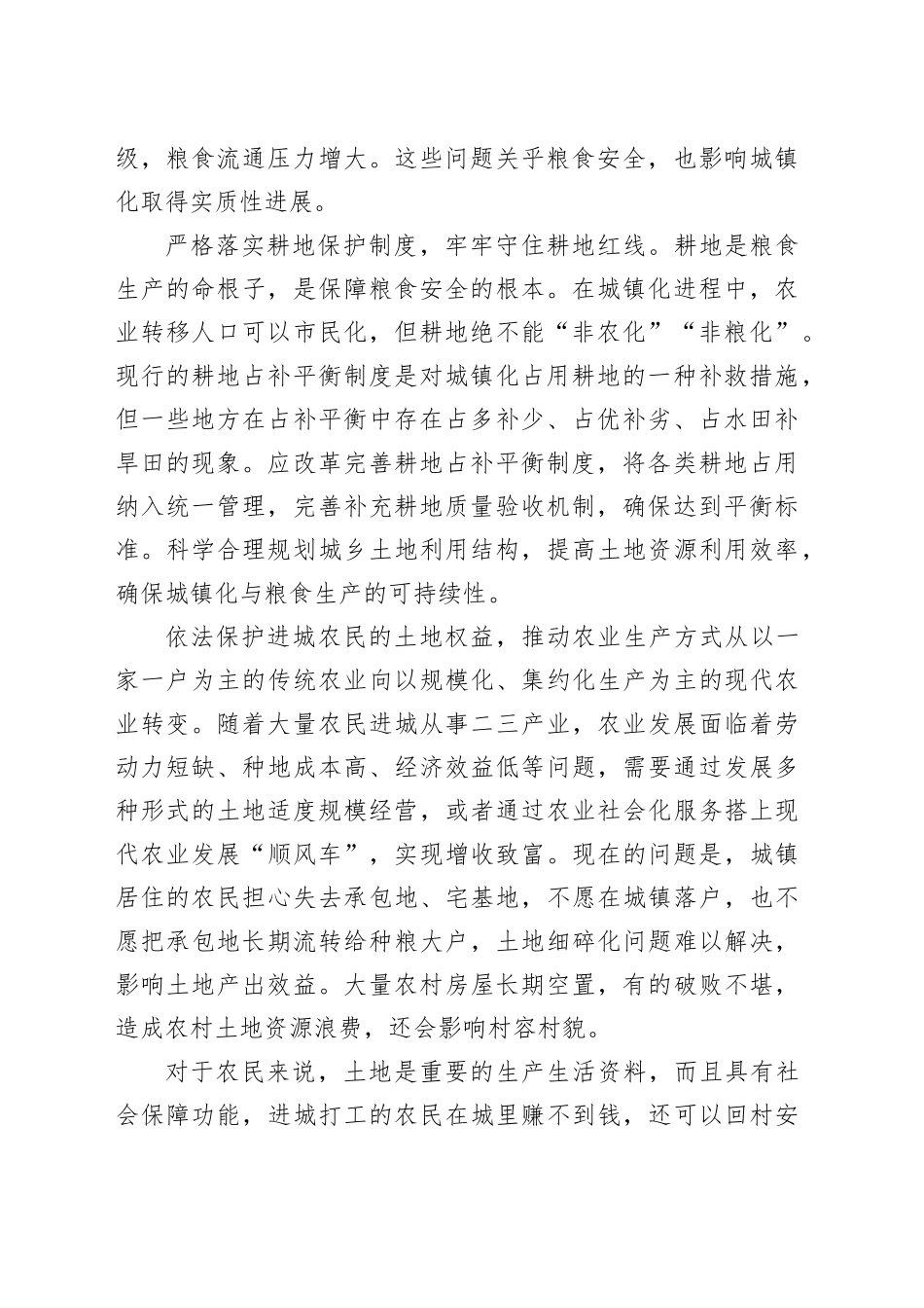 筑牢新型城镇化的粮食安全根基_第2页