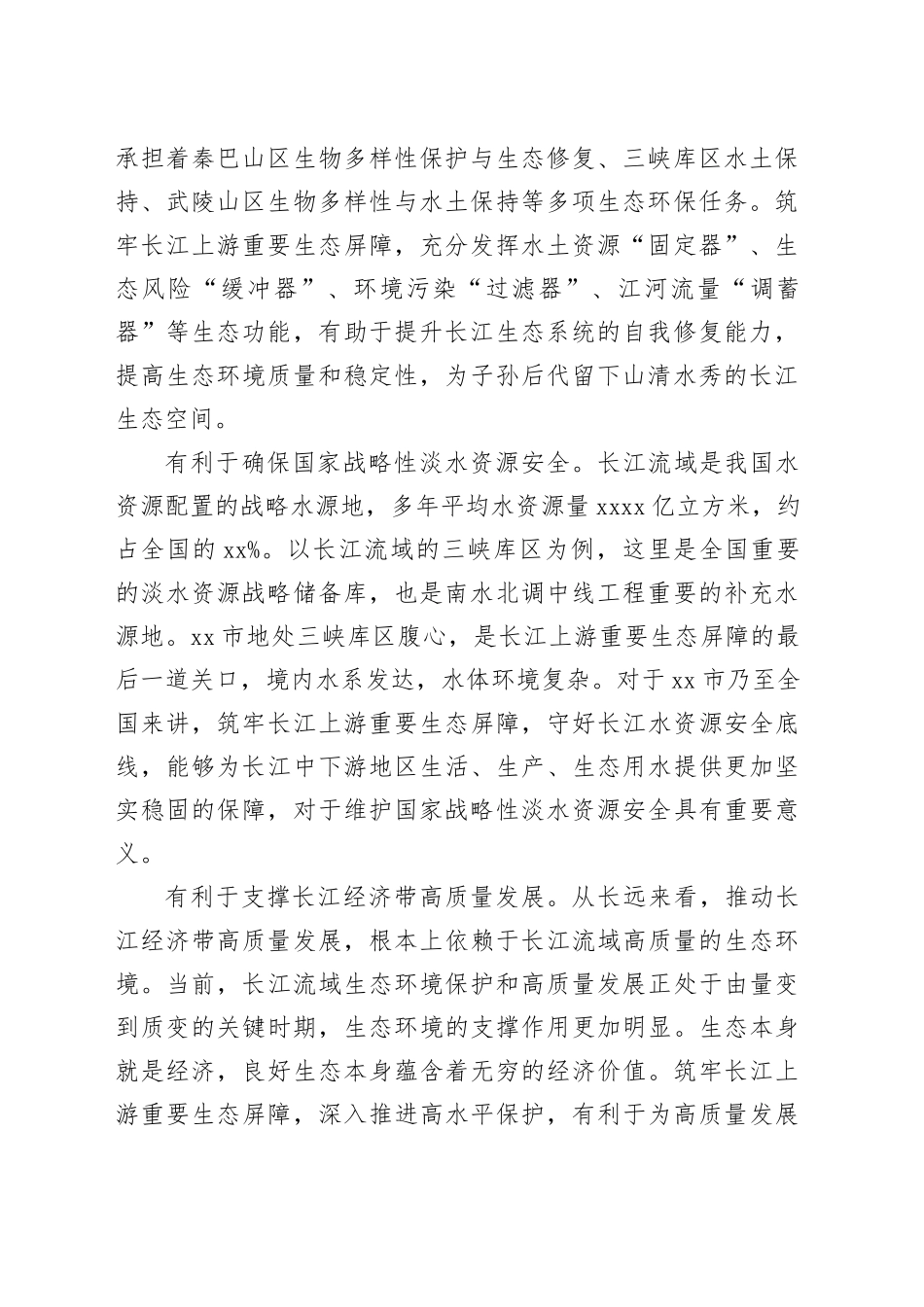 筑牢长江上游重要生态屏障_第2页