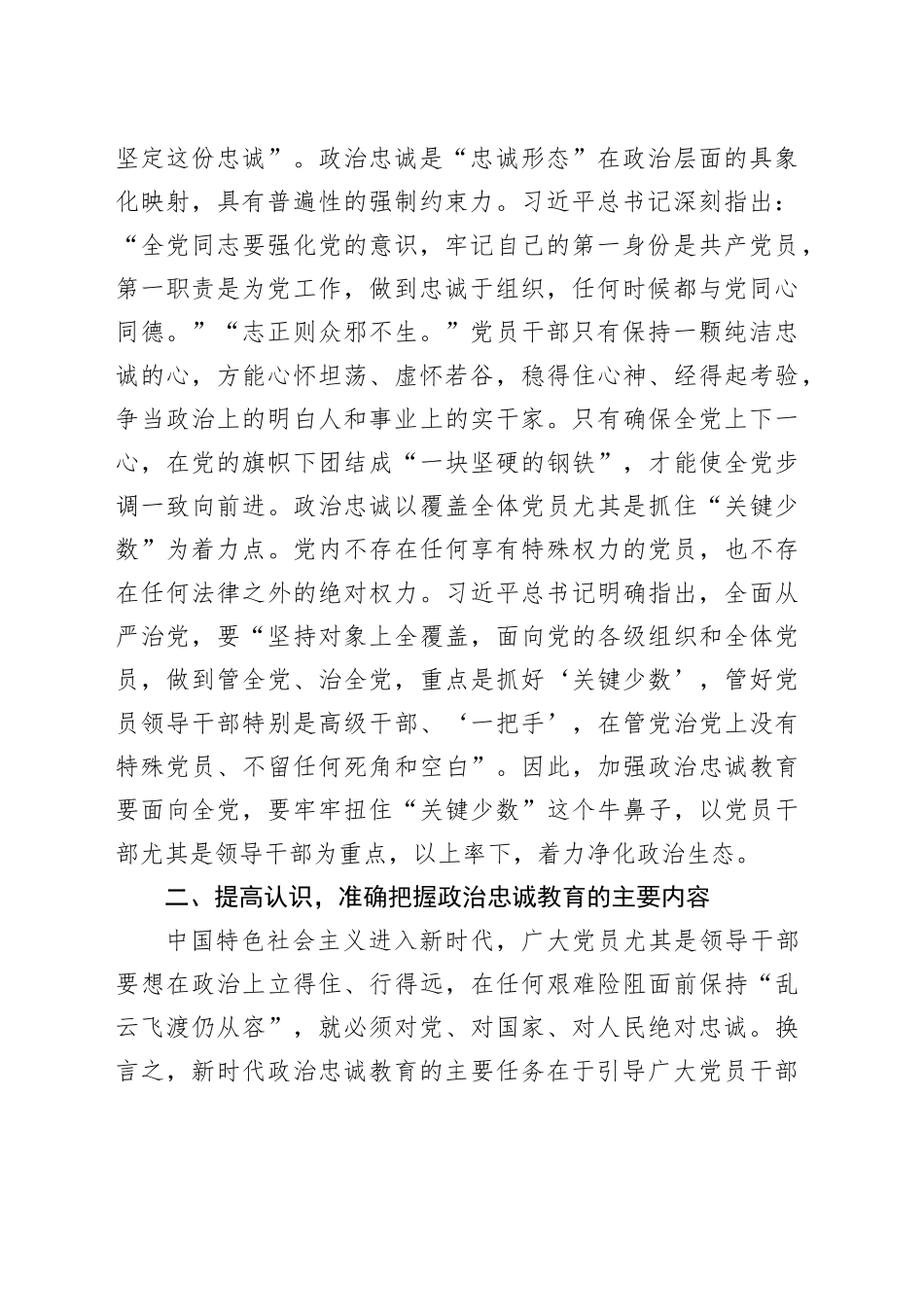 筑牢政治忠诚 强化政治担当_第2页