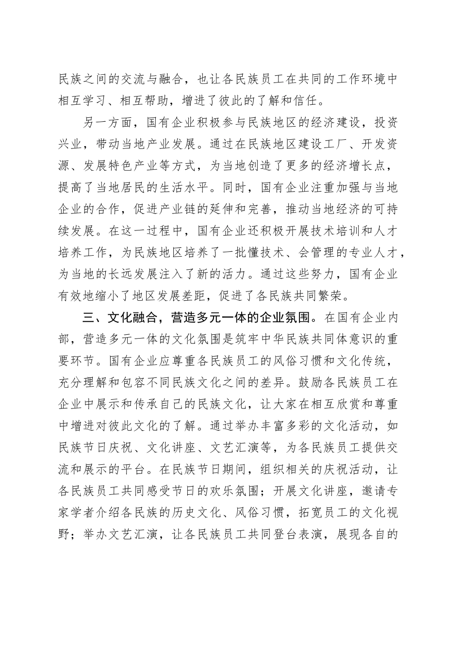筑牢中华民族共同体意识中心组发言材料_第2页