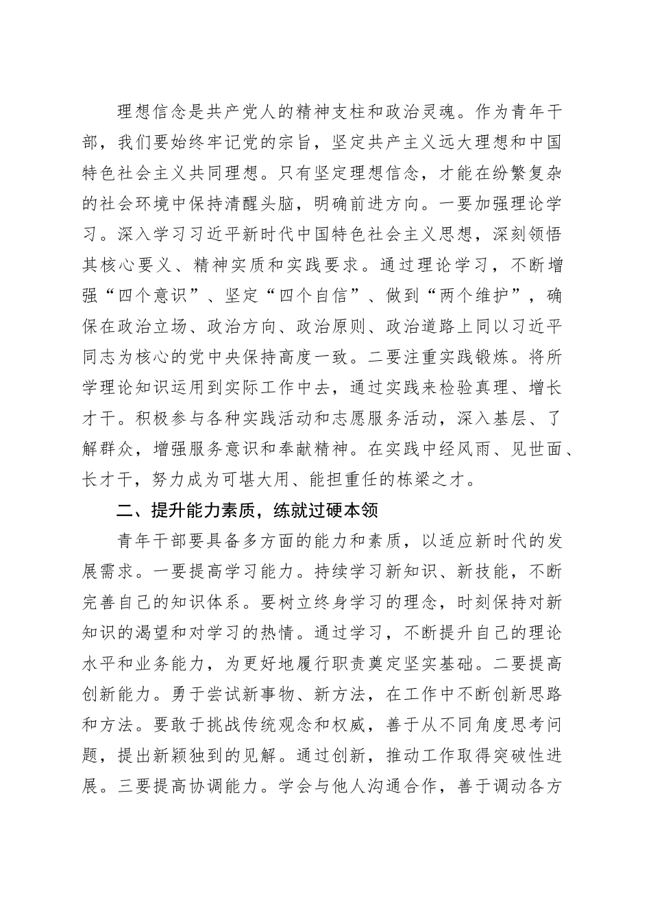 筑梦青春正当时，砥砺奋斗谱华章——在全县青年干部座谈会上的讲话_第2页