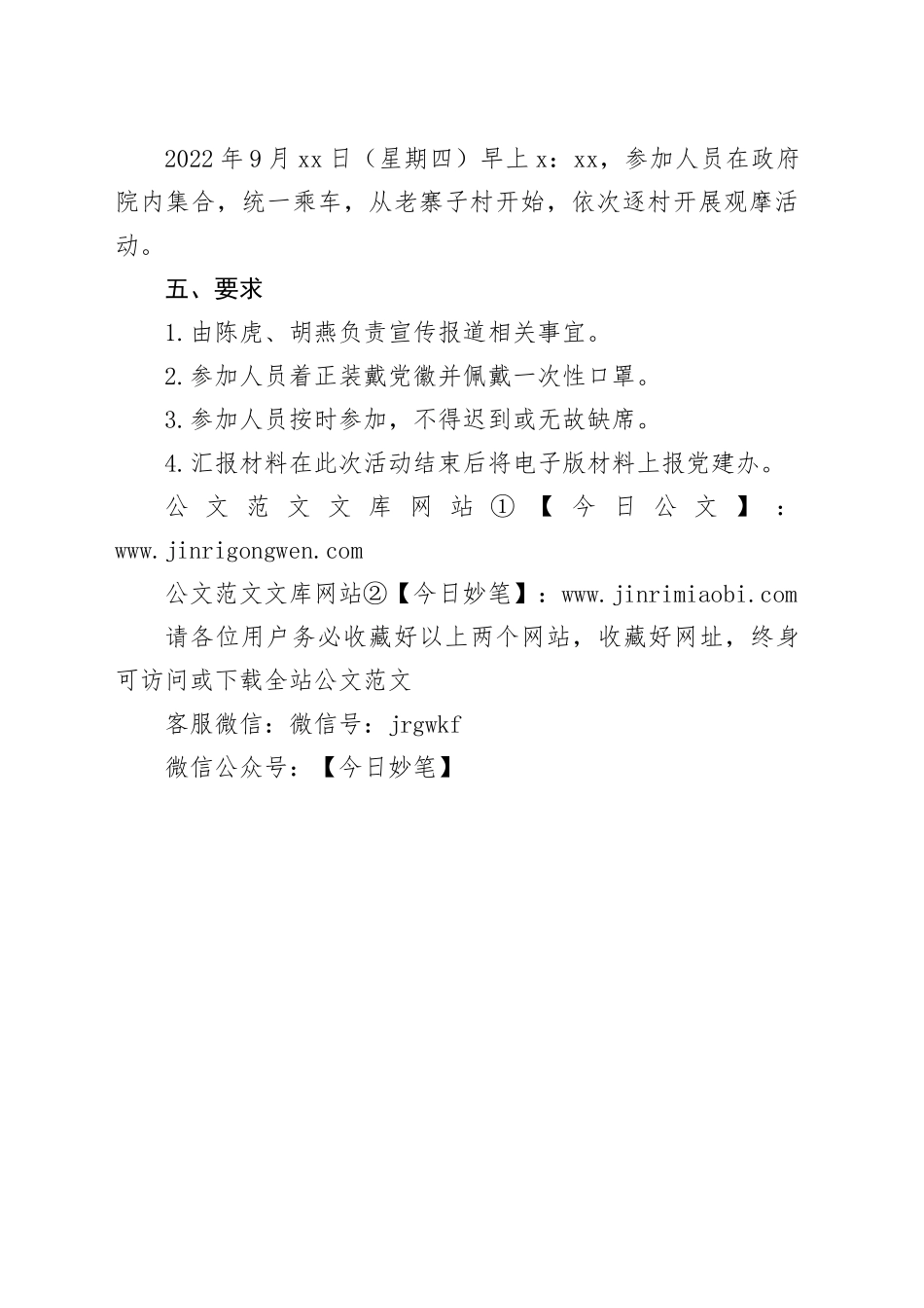 抓党建促乡村振兴现场观摩方案_第2页