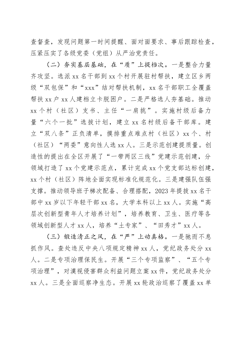 抓党建工作述职发言报告_第2页