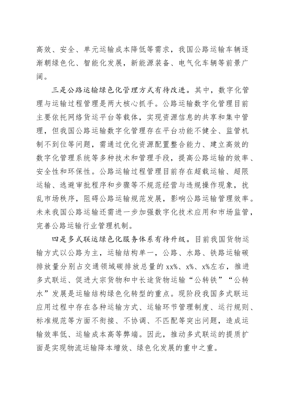 抓好公路运输绿色发展这一突破点_第2页