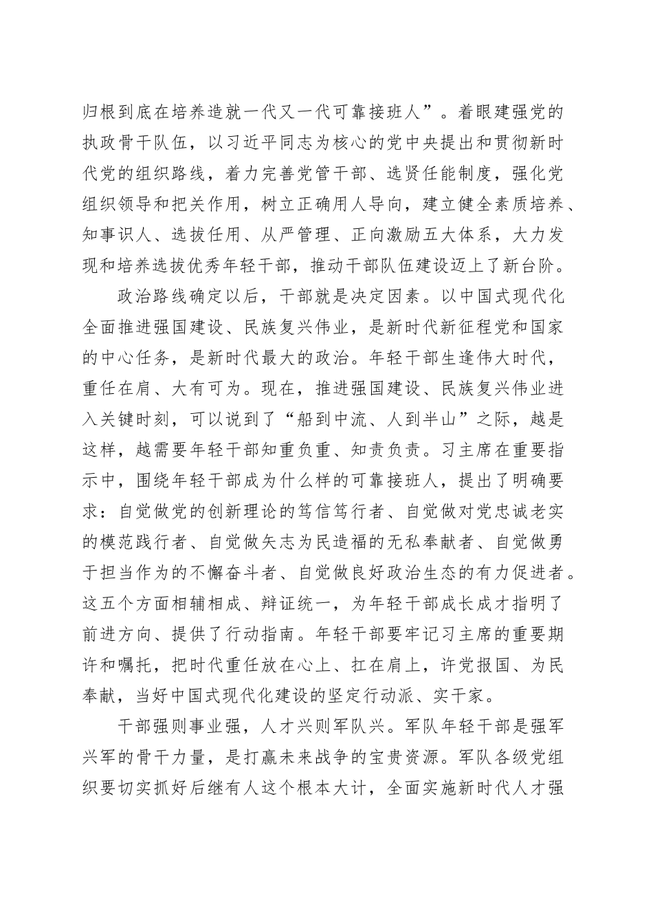 抓好后继有人这个根本大计_第2页