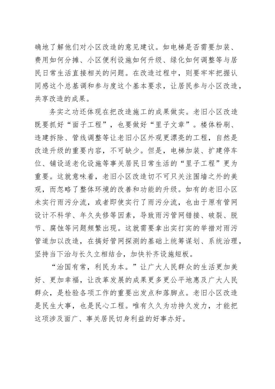 抓好老旧小区改造 积极回应民生期盼_第2页