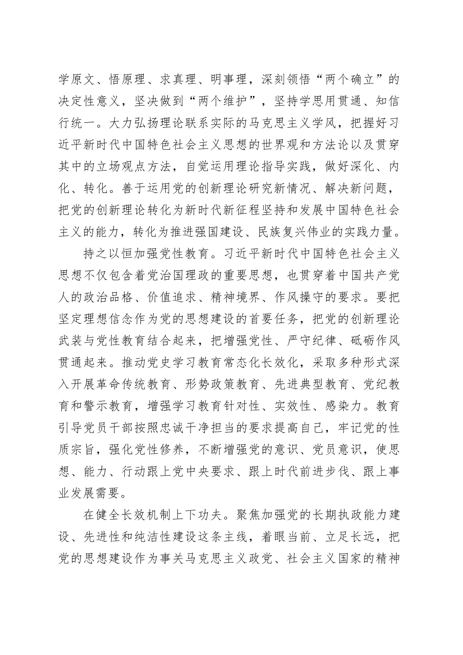 抓好思想建设这个基础_第2页