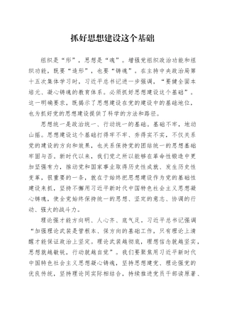 抓好思想建设这个基础