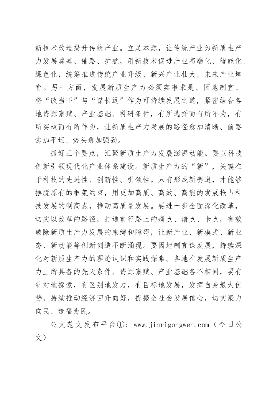 抓好新质生产力发展的“一二三”_第2页