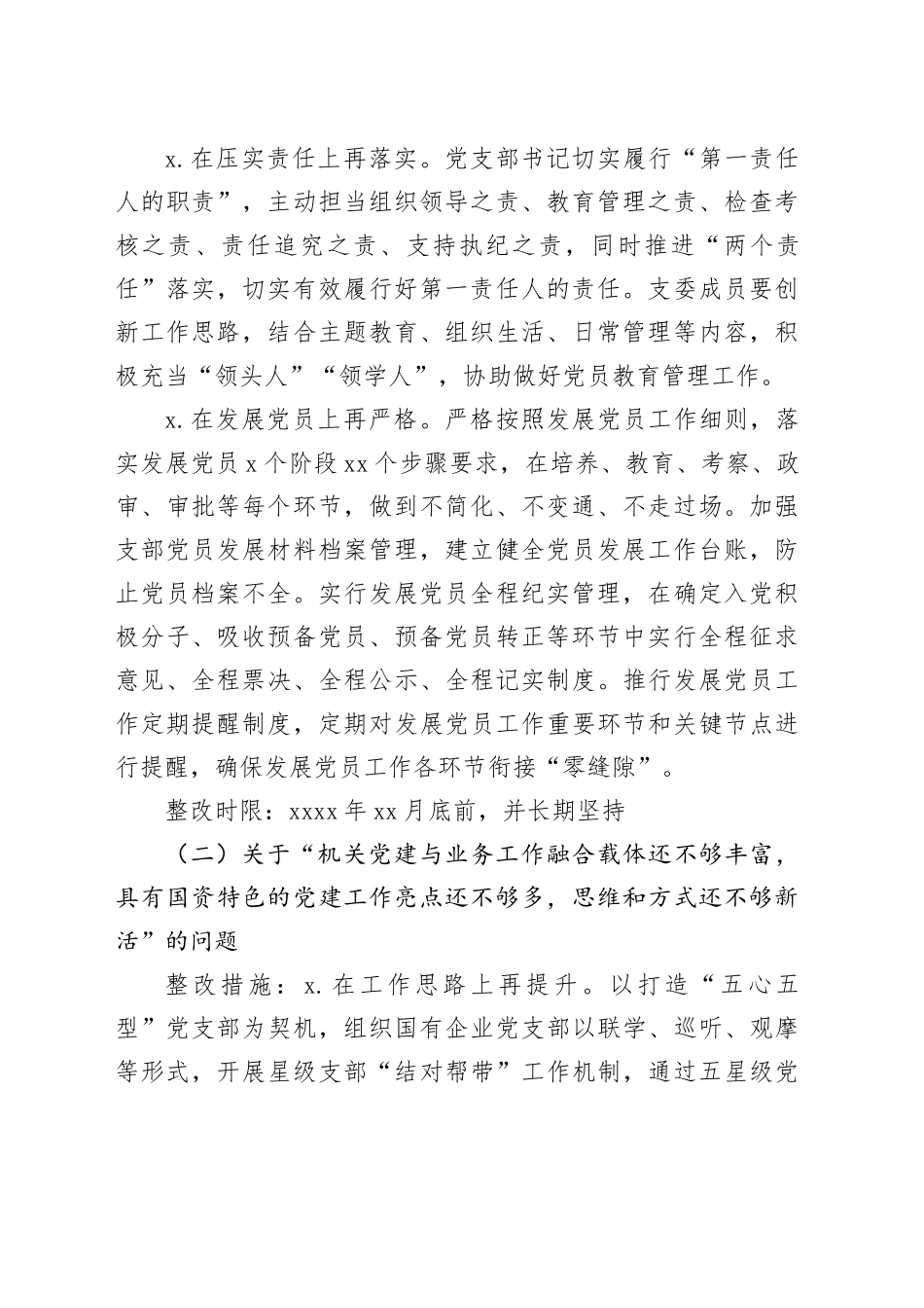 抓基层党建工作反馈问题整改工作方案_第2页