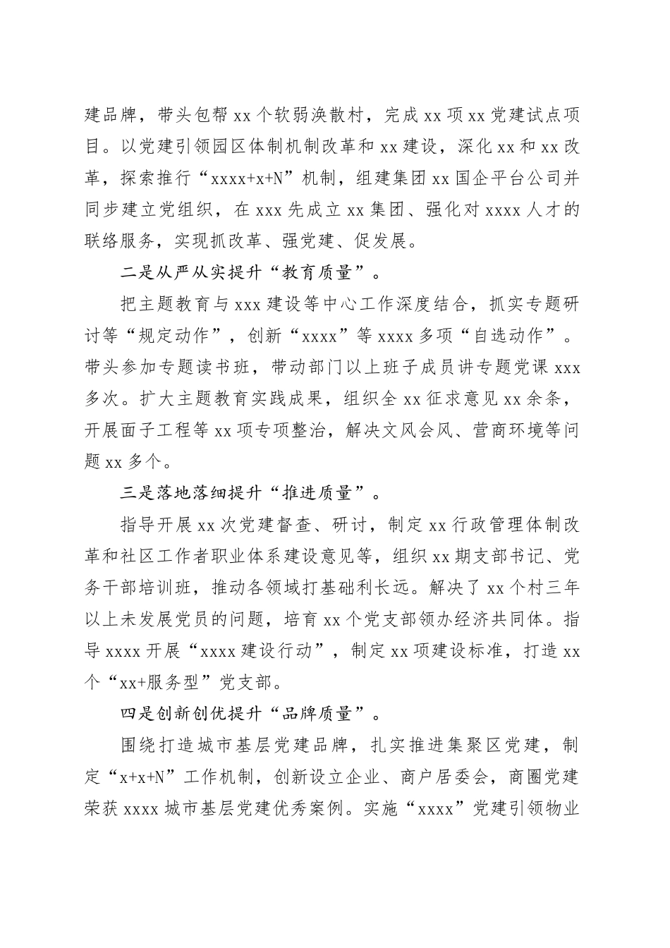 抓基层党建工作述职报告合集 （12篇）_第2页