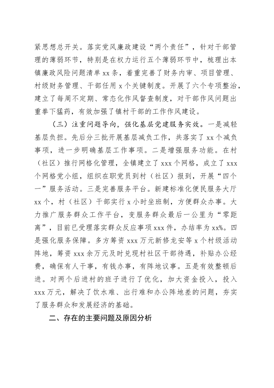 抓基层党建和落实党风廉政建设“两个责任”工作述职报告_第2页