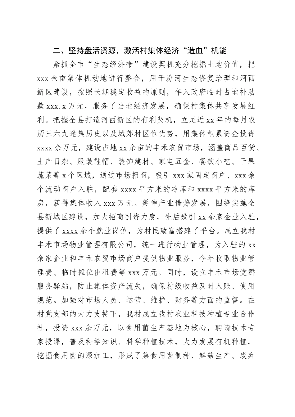 抓基层党建推动乡村全面振兴经验交流材料_第2页