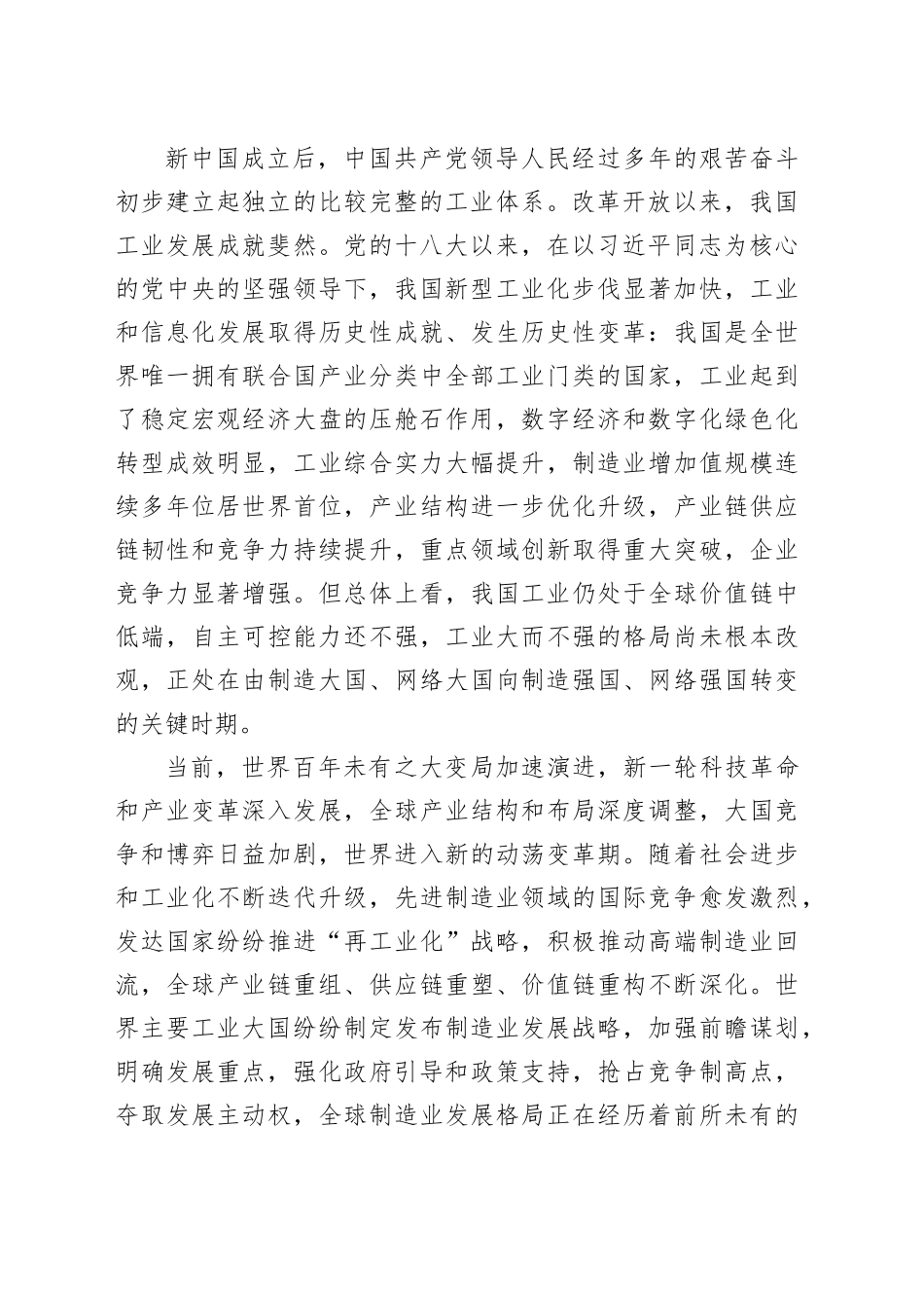 抓紧抓实实现新型工业化这个关键任务_第2页