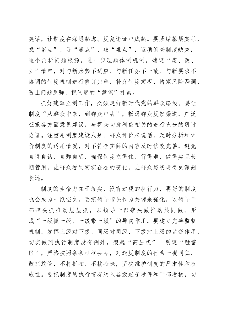 抓紧做实建章立制_第2页