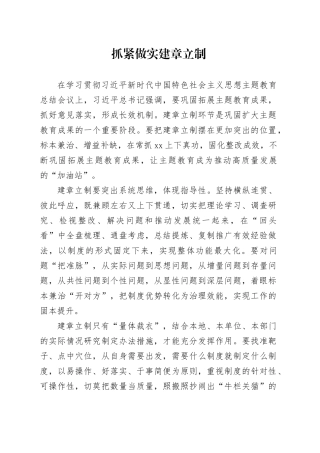 抓紧做实建章立制