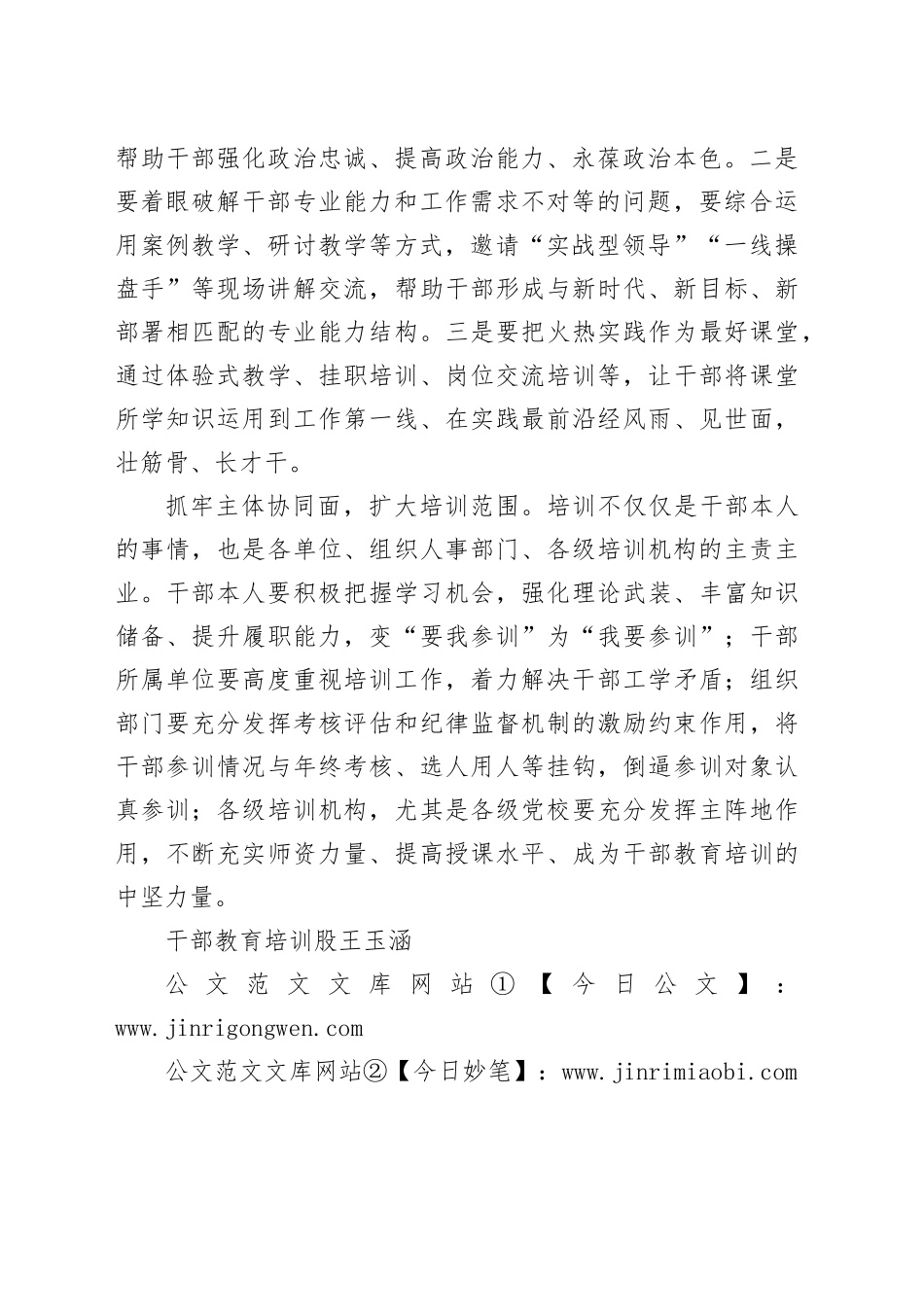 抓牢基本培训“点线面”  构建培训新格局_第2页