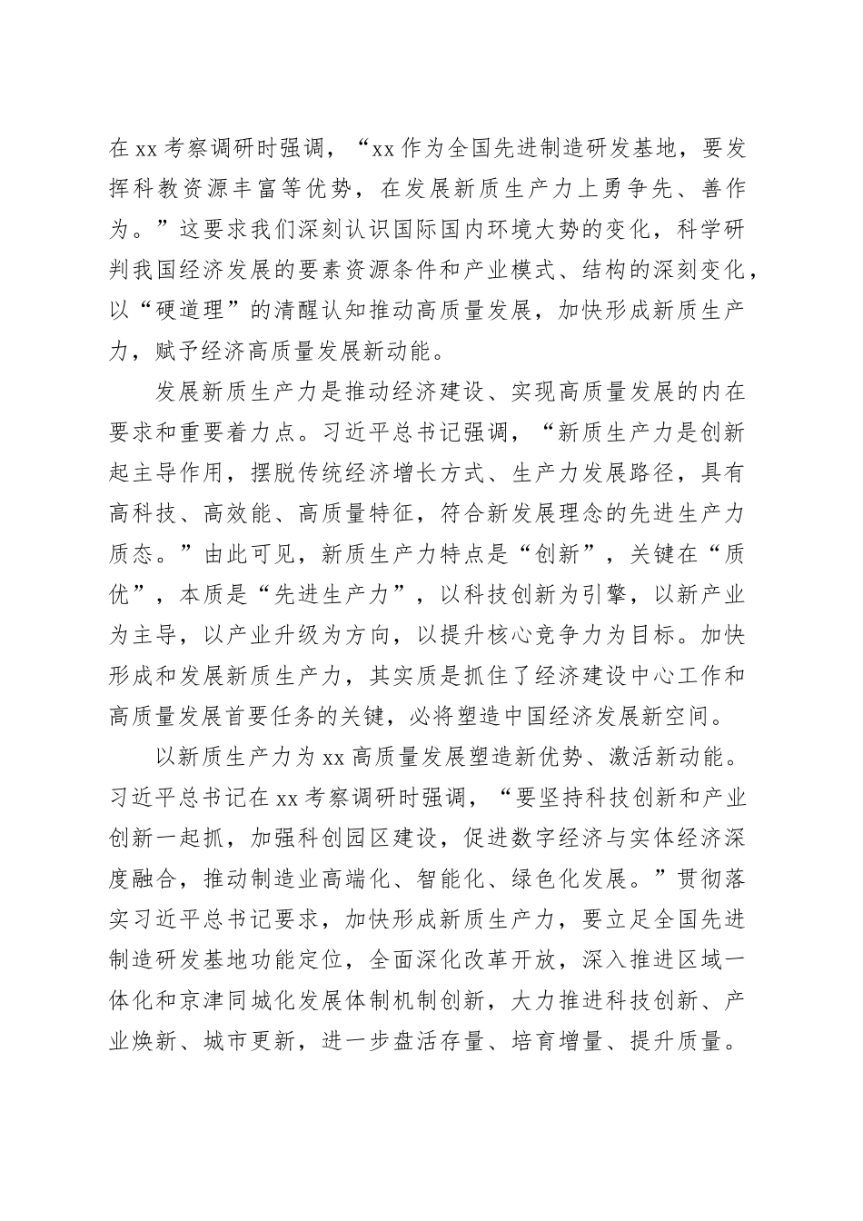 抓牢抓好经济建设这一中心工作和高质量发展这一首要任务_第2页