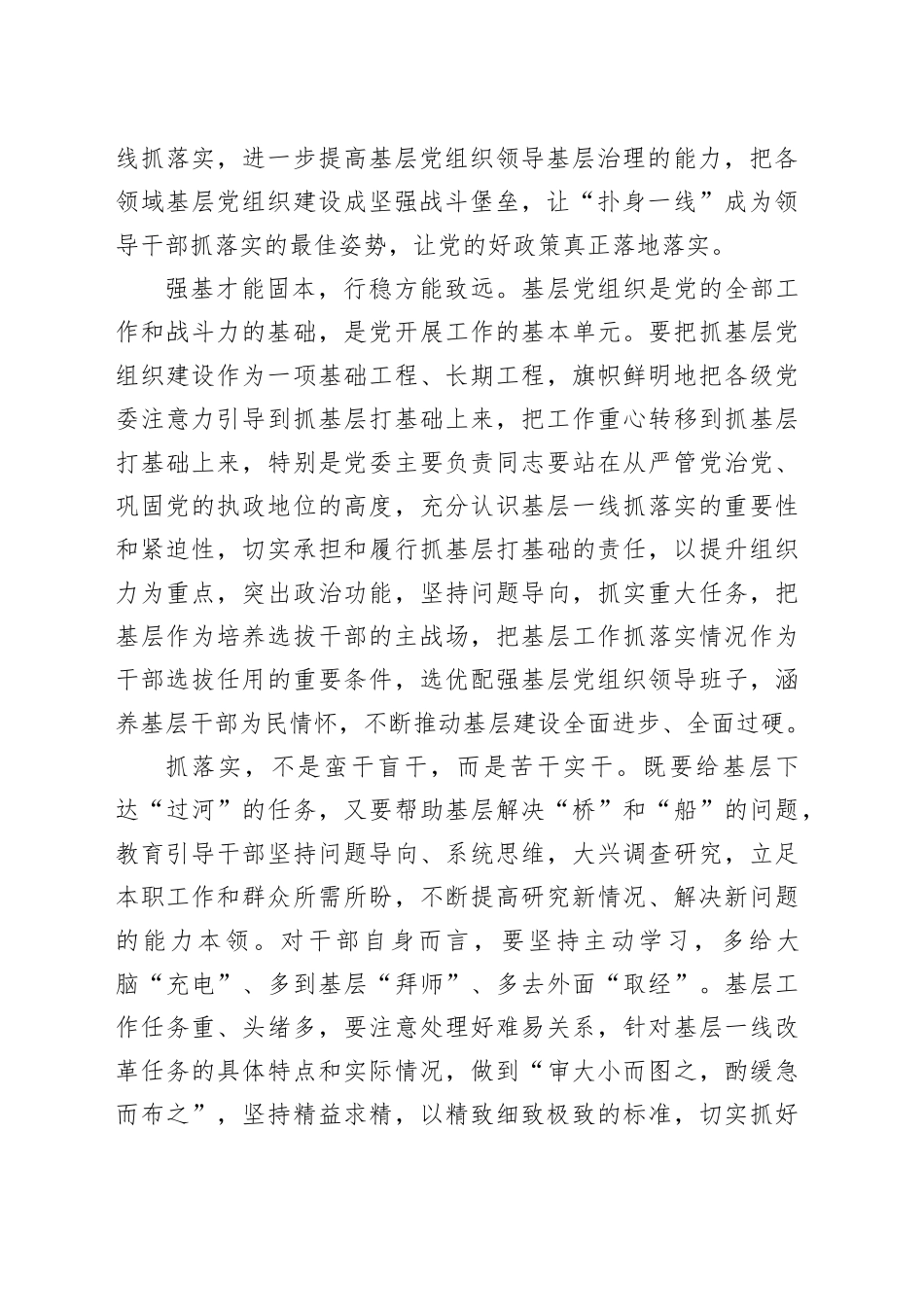 抓落实的重心要放在基层一线_第2页