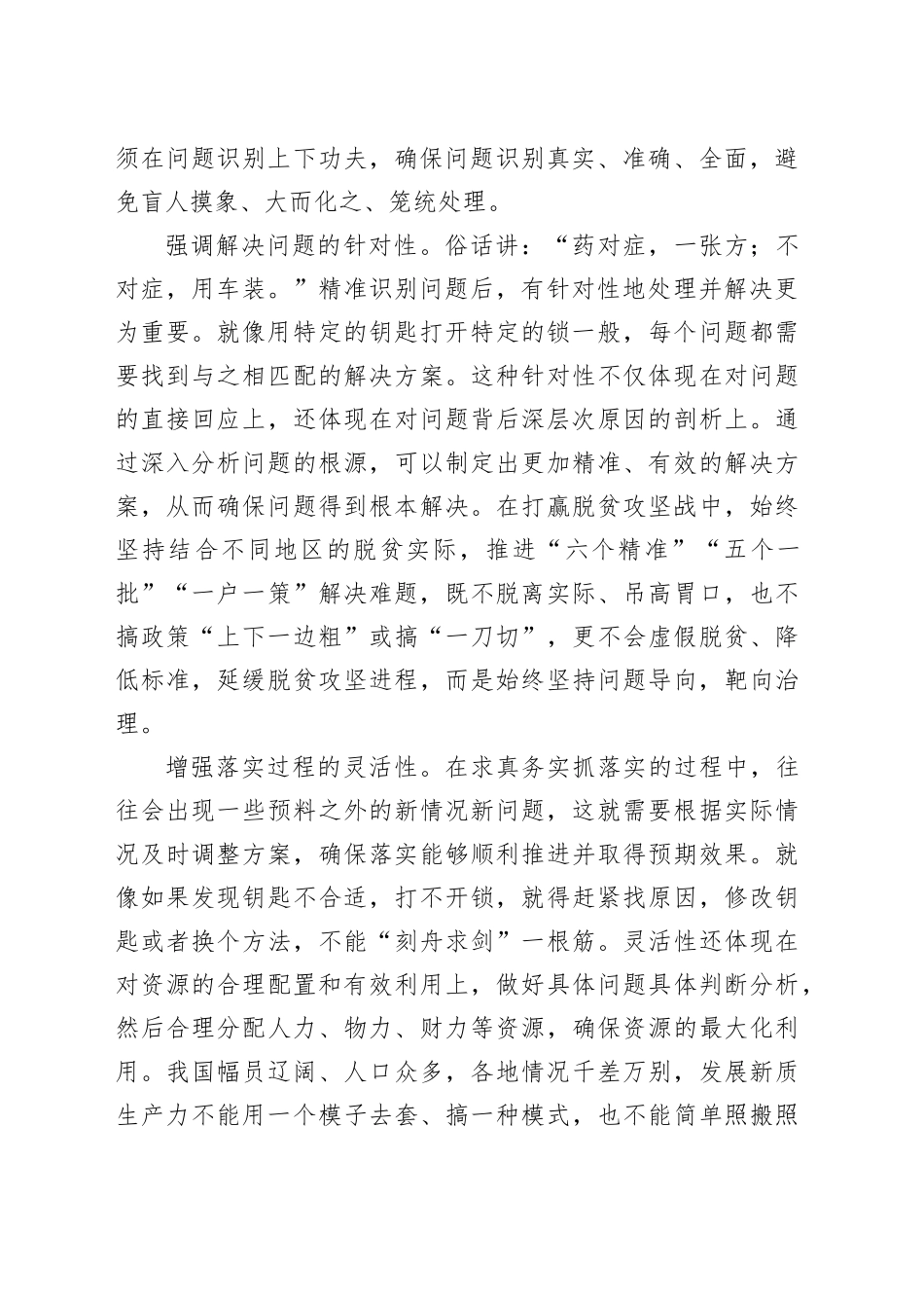 抓落实要坚持“一把钥匙开一把锁”_第2页