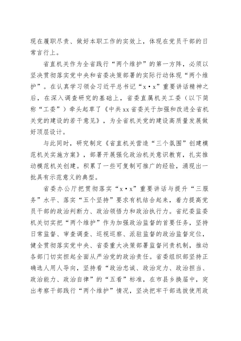 抓强机关党建 走好第一方阵 建设让党中央放心、让人民群众满意的模范机关_第2页