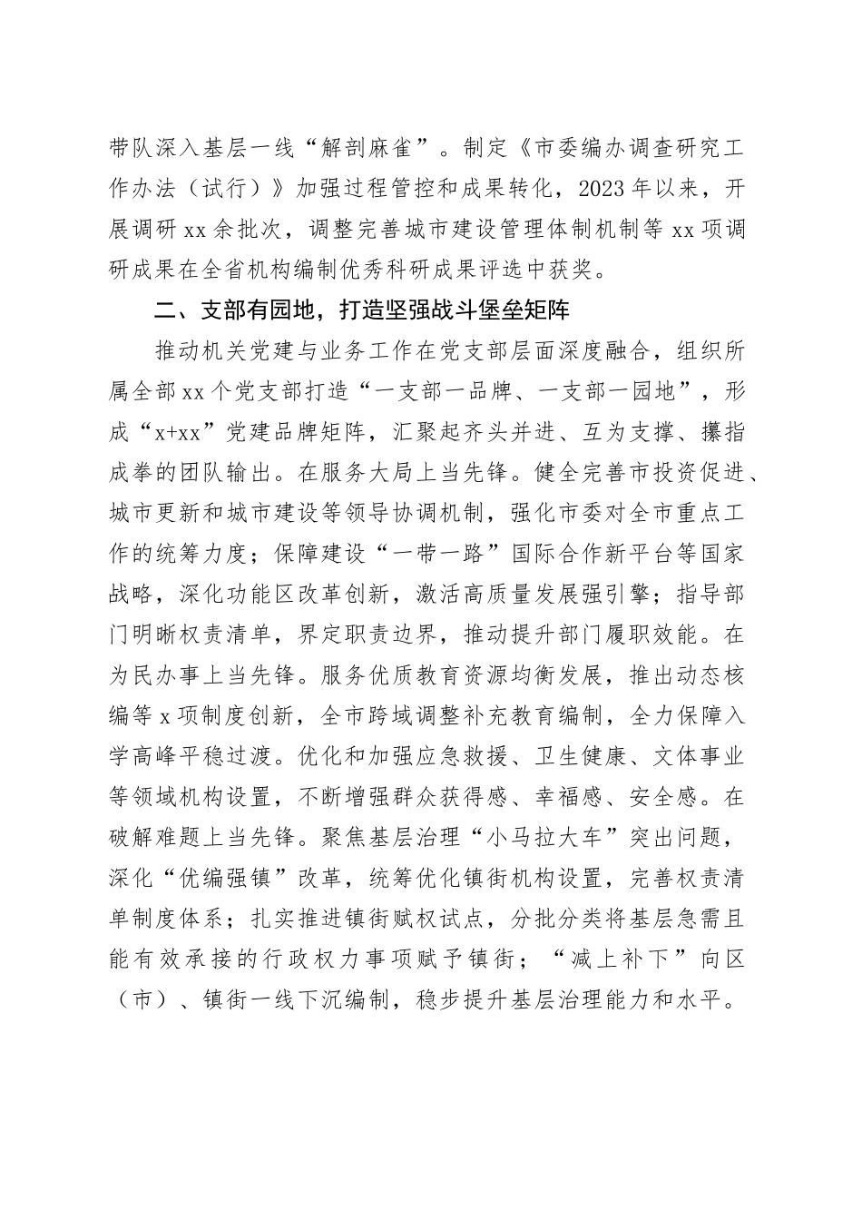 抓深抓实“五有”机关党建品牌以党建引领机构编制工作高质量发展_第2页