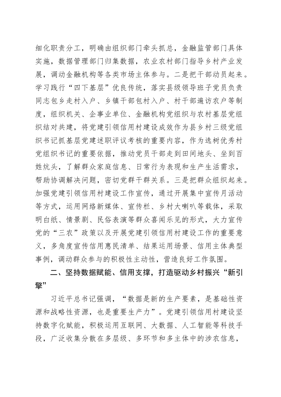 抓实党建引领信用村建设 全面推进乡村振兴_第2页