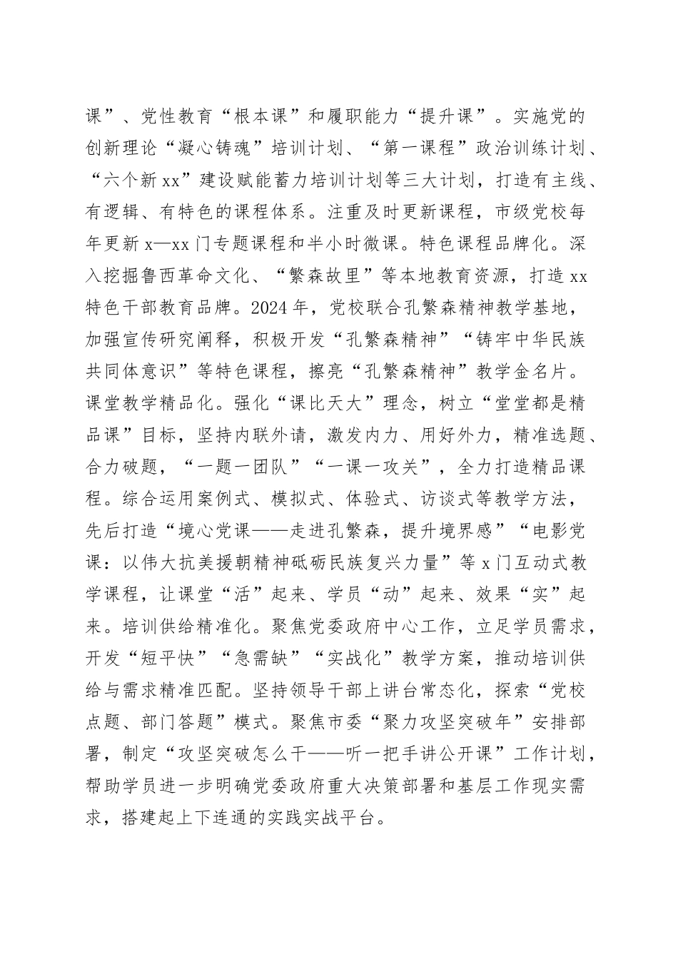 抓实基本培训确保四个到位_第2页