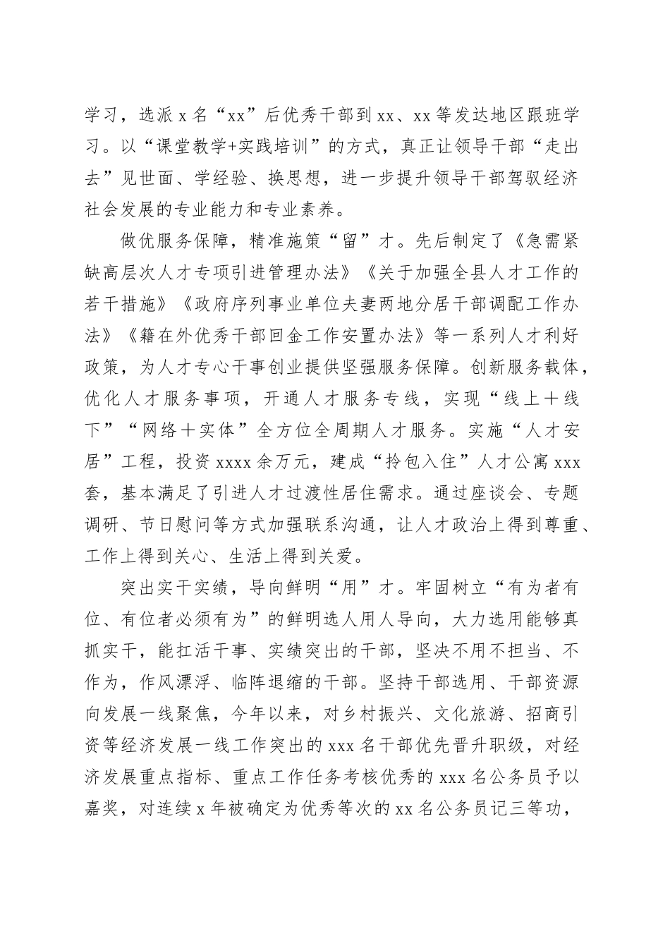 抓实人才“引育留用”+推动产业链人才链“同频共振”_第2页