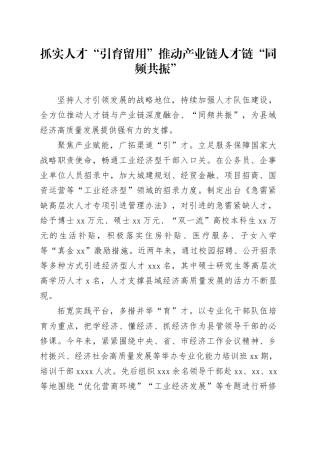 抓实人才“引育留用”+推动产业链人才链“同频共振”