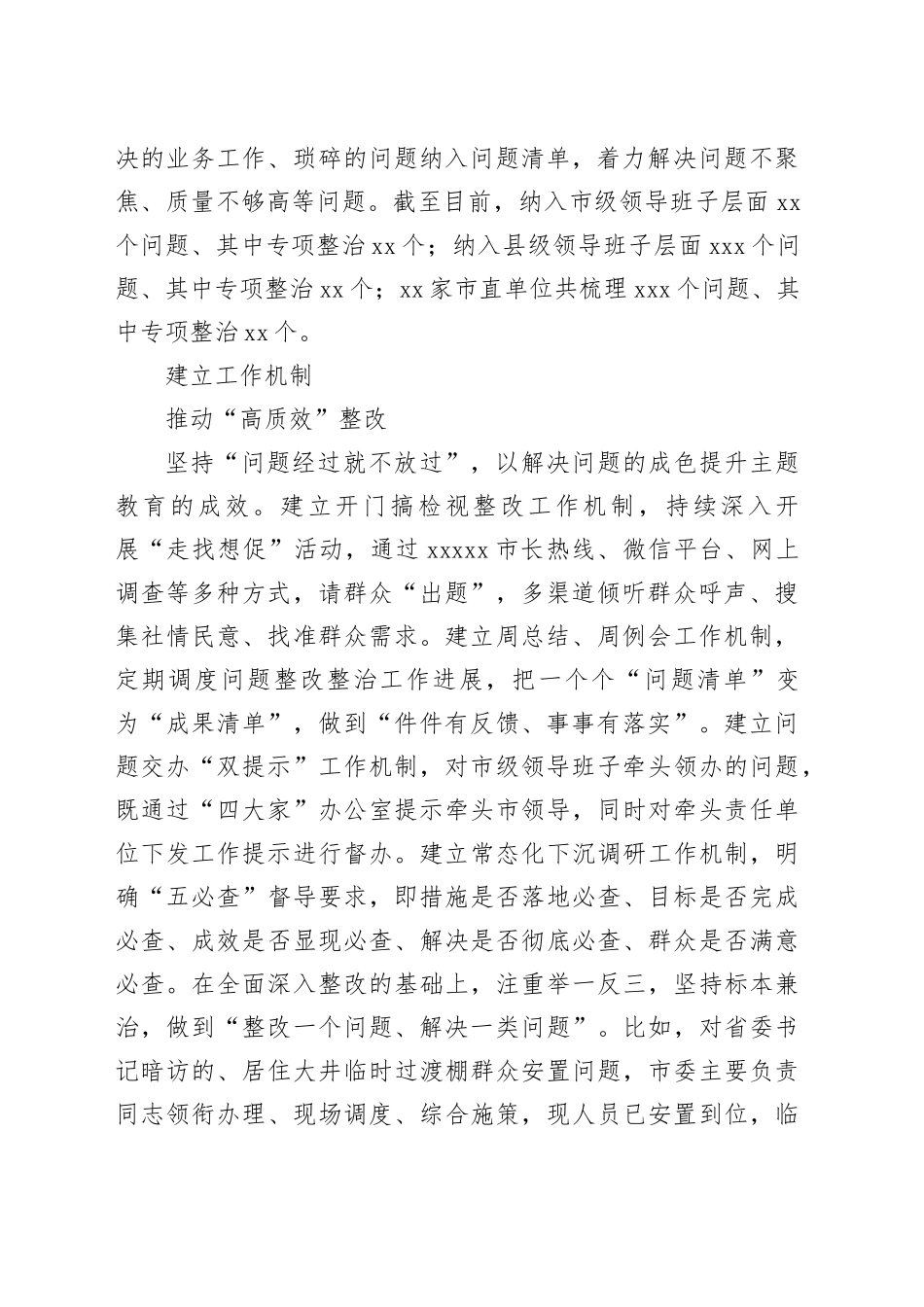 抓实三项举措推动整改整治取得实效_第2页