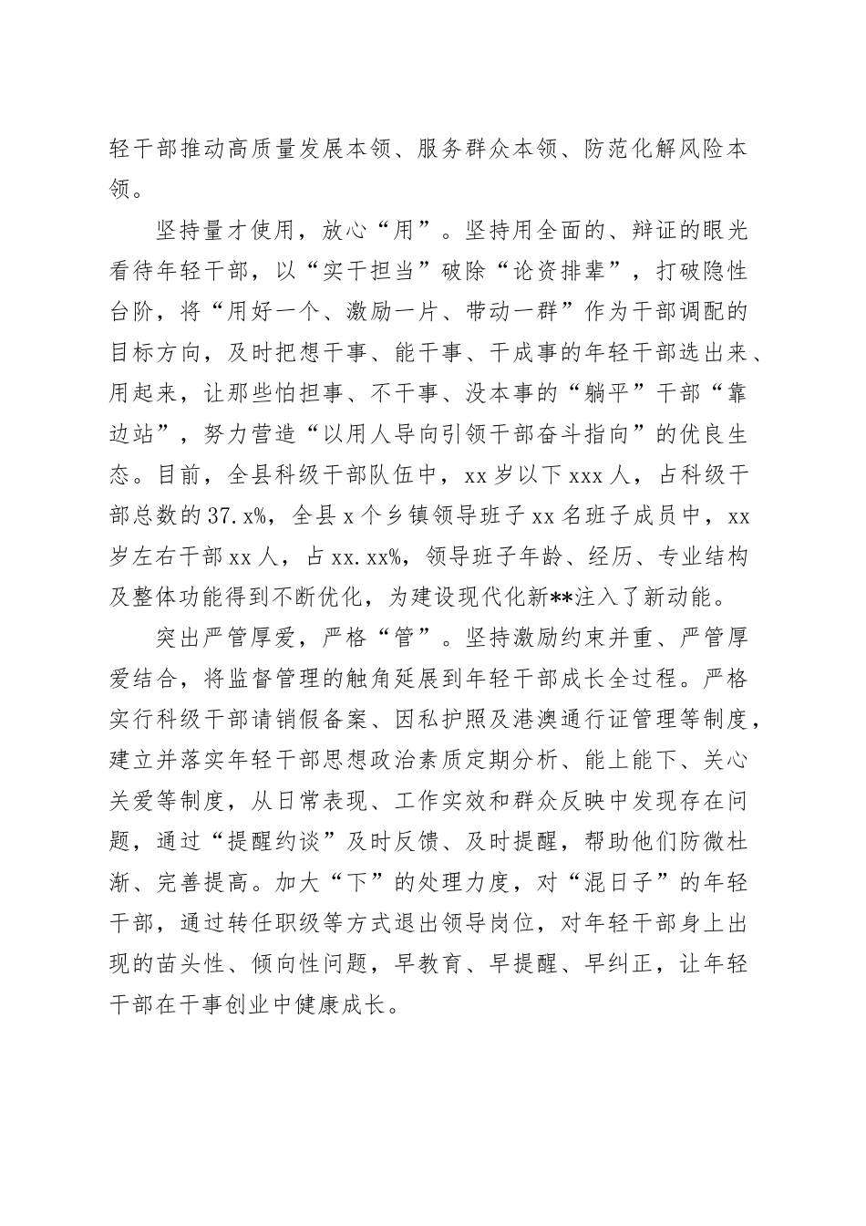 抓实四个环节+大力培养选用优秀年轻干部_第2页