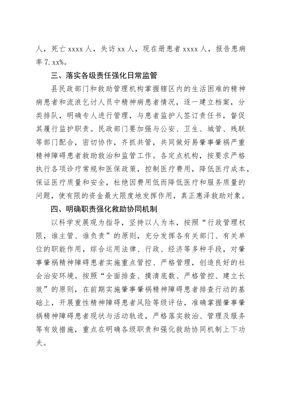 抓实严重精神障碍患者管理助推市域现代化社会治理_第2页