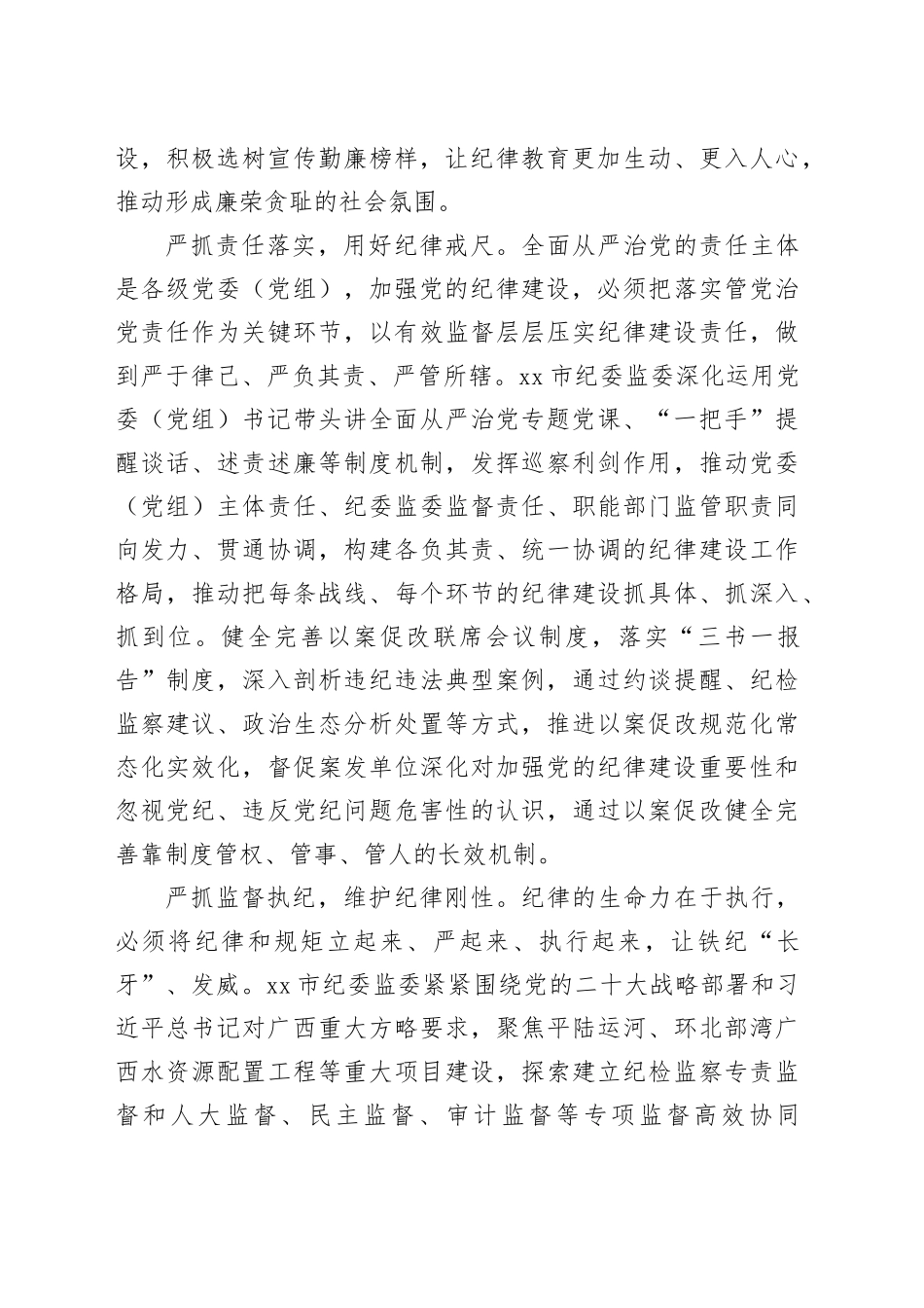 抓实抓细纪律建设_第2页