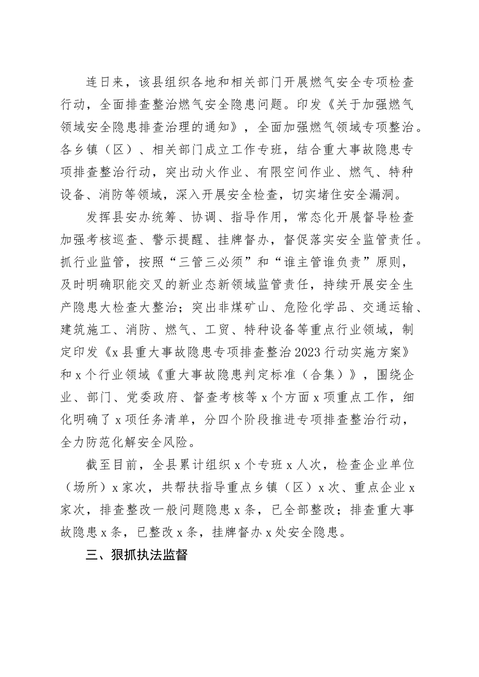 抓实抓细抓紧安全生产工作_第2页